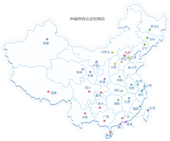 声丽创音指定代理店和专卖店