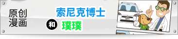 ソニック先生とプラスくん