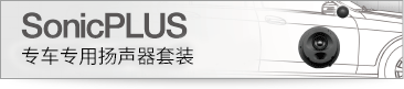 SonicPLUS 対応機種一覧