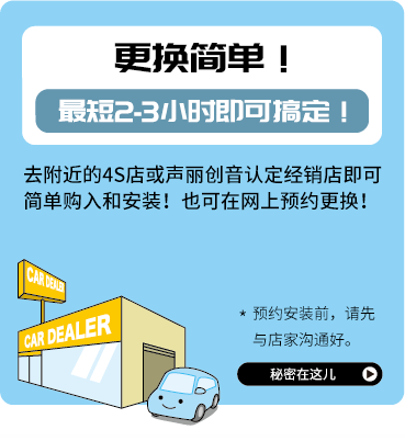 かんたん購入＆交換！ 取り付けは最短2?3時間＊！ お近くの取り扱いディーラーや認定販売店で、かんたんにご購入＆取り付けが可能です！ WEBからも予約＊ができて気軽に交換できます！ その秘密はこちら ＊ご注文・ご予約後の即日（短時間）取り付けやWEB予約に対応していない販売店もございます。詳しくは、各販売店に直接お問い合わせください。