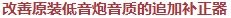 改善原装低音炮音质的追加补正器