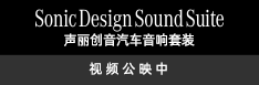 Sonic Design Sound Suite